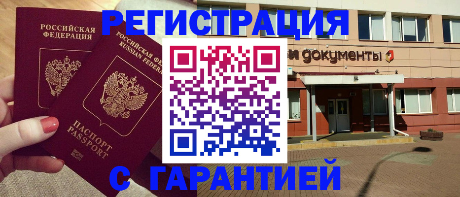 прописка для военкомата в Асино