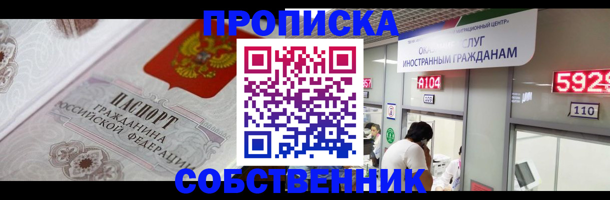 временная регистрация надежно в Асино