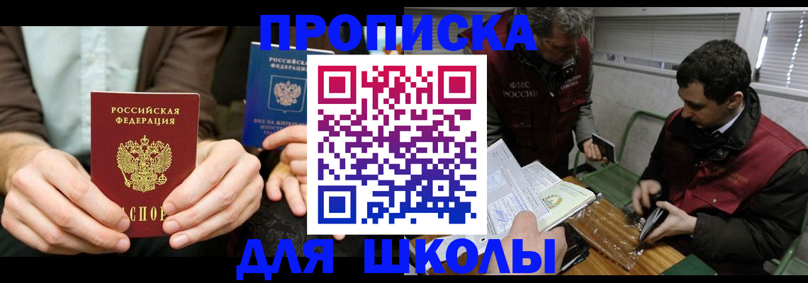 прописка 2025 в Асино