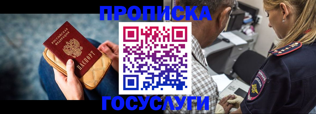 миграционный учет в Асино