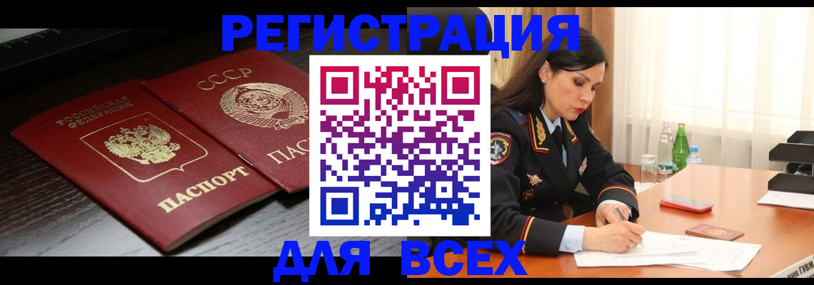 прописка поиск в Асино