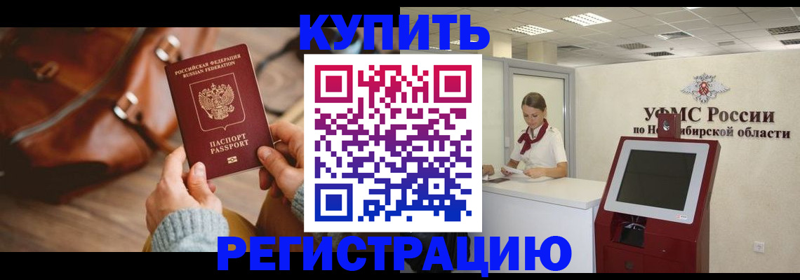 прописка иностранных граждан в Асино