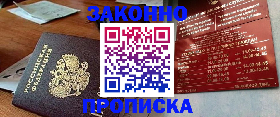 прописка для школы в Асино