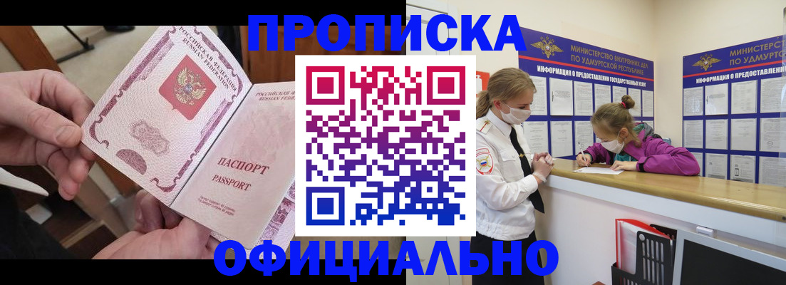 временная регистрация для школы в Асино